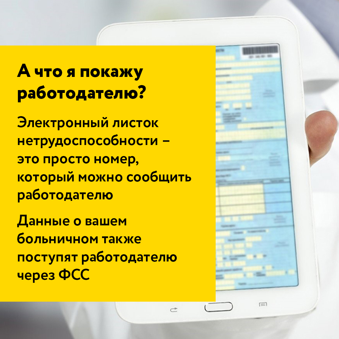 Как закрыть электронный больничный лист. Электронный лист нетрудоспособности. Электронный больничный лист. Лист нетрудоспособности электронн. Лист нетрудоспособности по карантину.