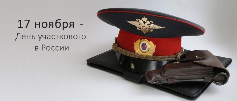 В Новоуральске поздравили участковых с профессиональным праздником