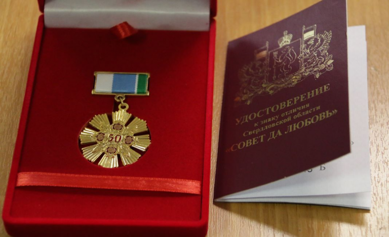 Вручение знаков отличия Свердловской области «Совет да любовь»