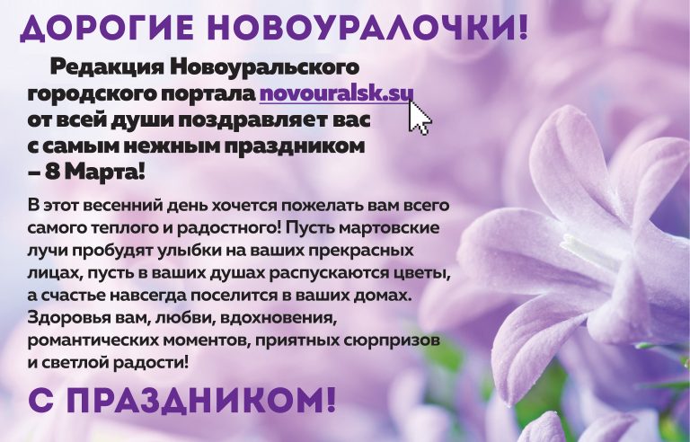 Поздравляем с 8 Марта!
