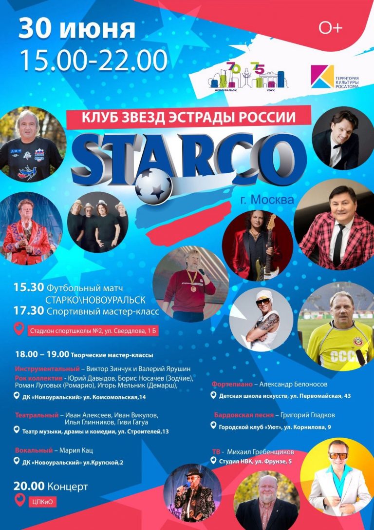 Клуб звезд эстрады России «STARCO»
