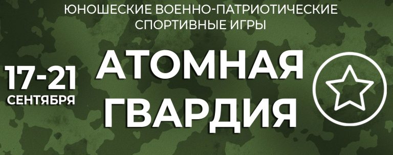 «В условиях, приближенных к реальным»: школьники из разных городов  испытают себя на прочность