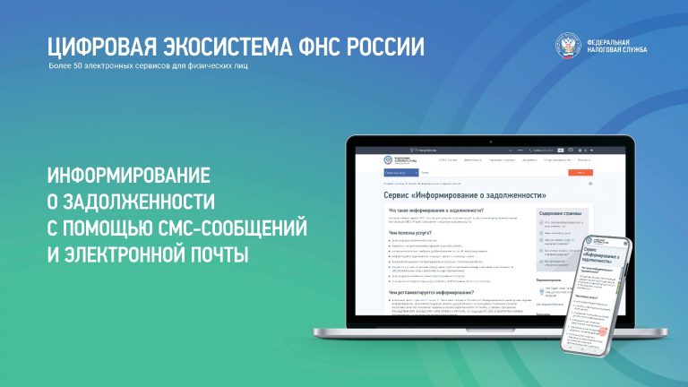 Информация о наличии задолженности по ЕНС по СМС