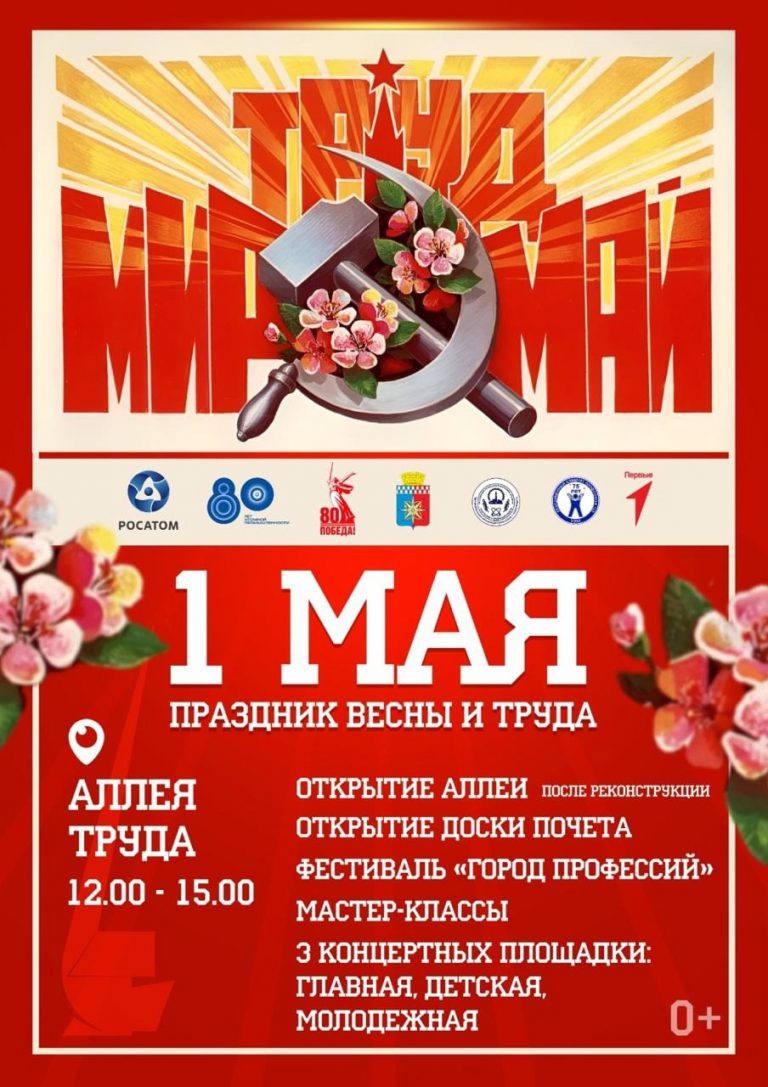 День Весны и Труда на Аллее Трудовой Славы