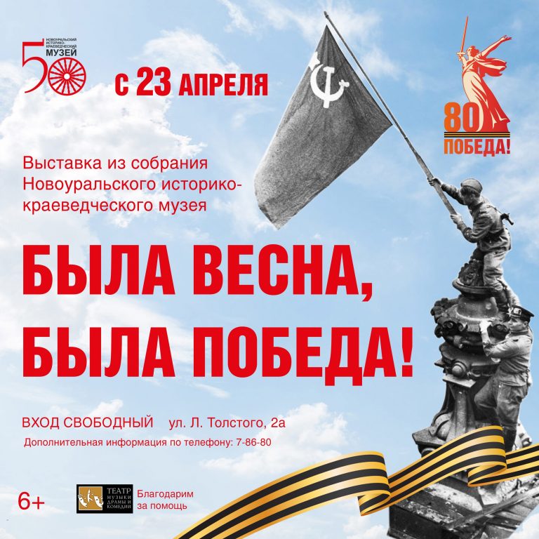 Была весна, была Победа