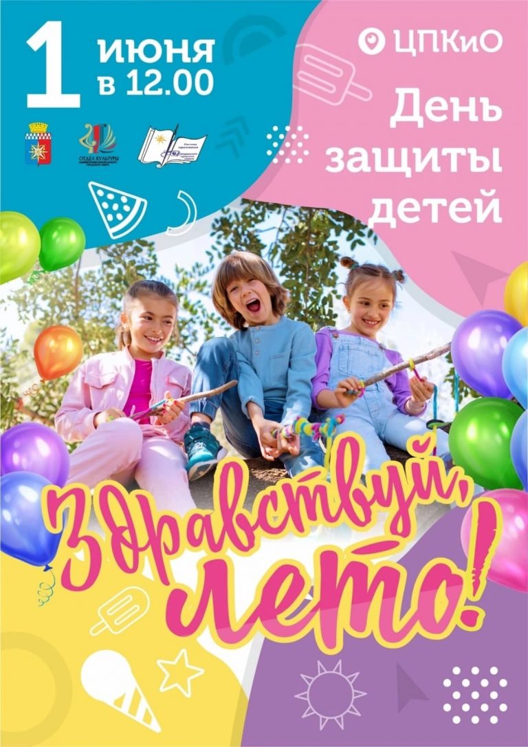 Яркий праздник детства в ЦПКиО!