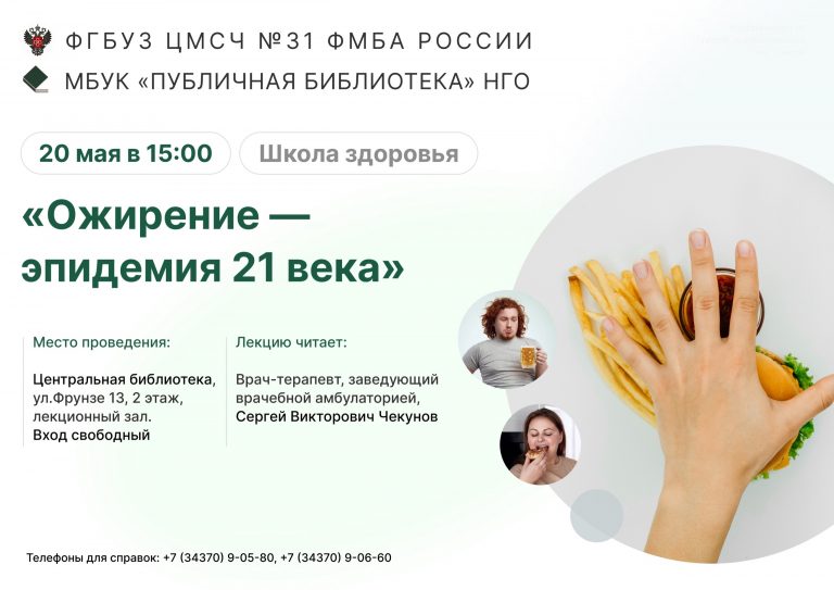 «Школа здоровья» для новоуральцев