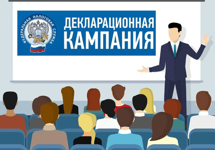Завершилась Декларационная кампания 2025