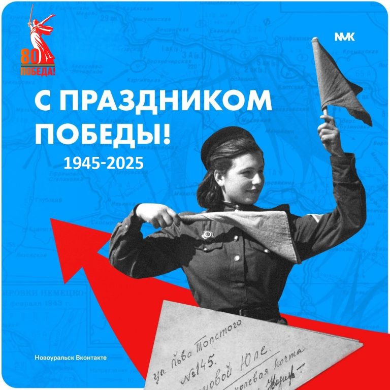 С Великим Днем победы