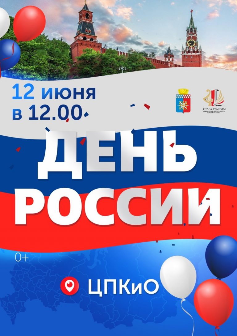День России