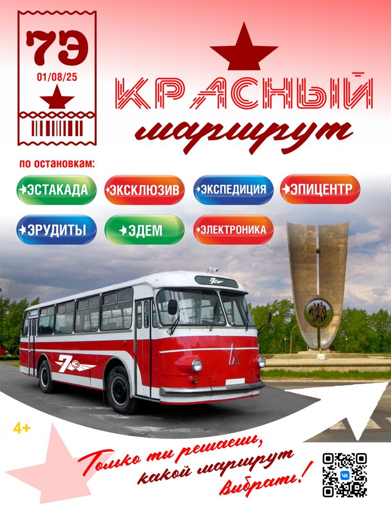Тайна Маршрута 7Э | Новоуральск