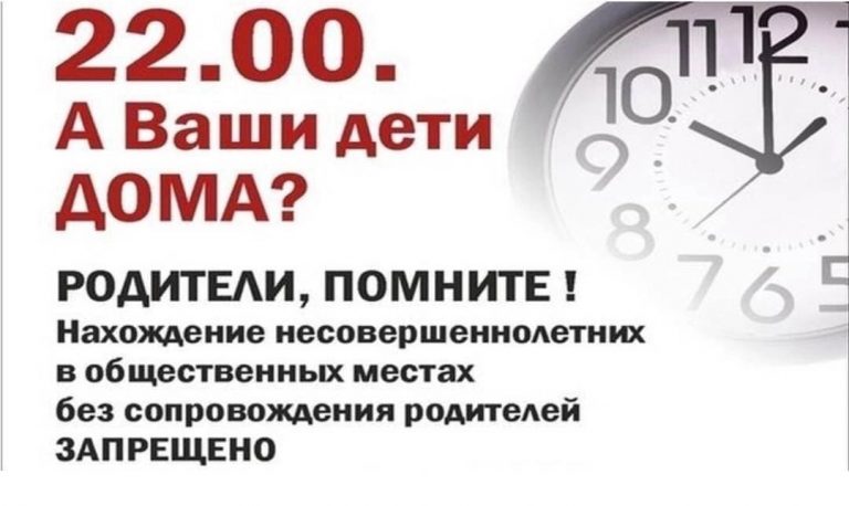 ⏰ Новоуральцы, помните о комендантском часе⁉