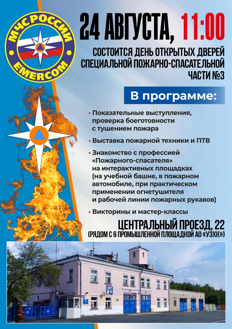 День открытых дверей в пожарной части №3