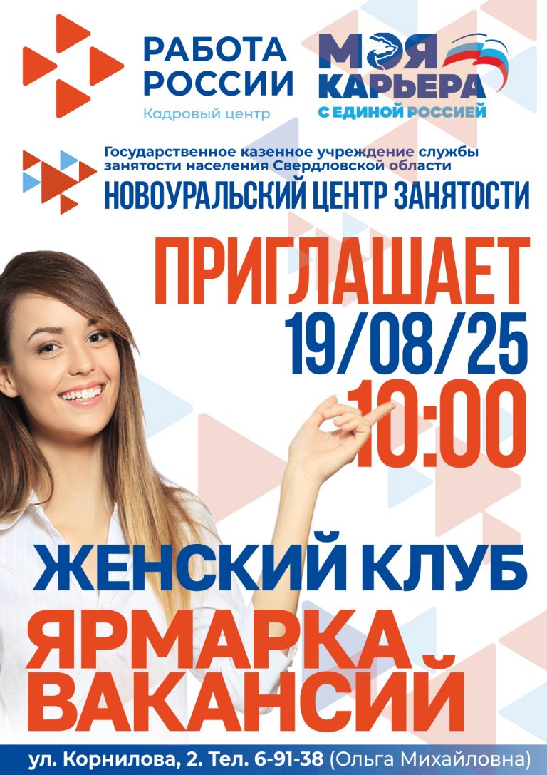 Женский клуб: ярмарка вакансий