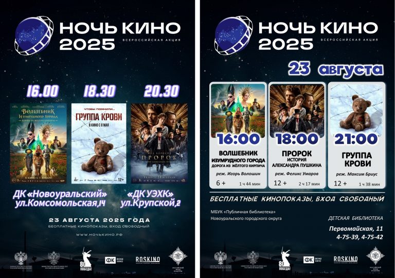 Юбилейная «Ночь кино» в Новоуральске