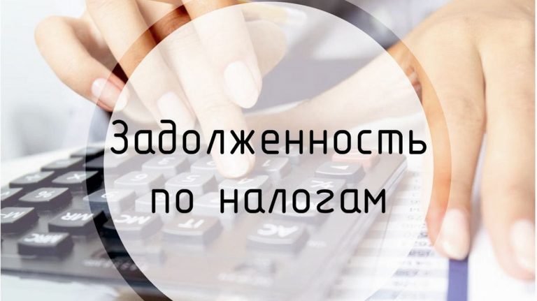 Налоговая задолженность физлиц: как изменится процесс взыскания  с 1 ноября 2025 г.