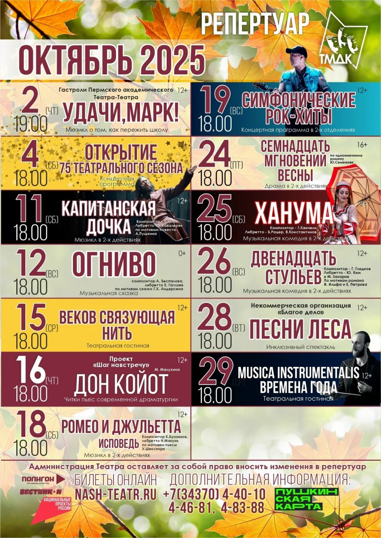 ТМДК. ОКТЯБРЬ 2025