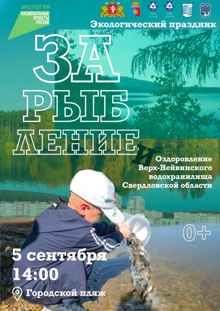 Оздоровление Верх-Нейвинского водохранилища Свердловской области