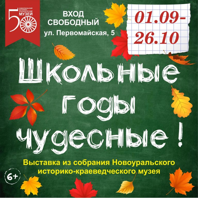 «НАЗАД В ШКОЛЬНЫЕ ГОДЫ: ПУТЕШЕСТВИЕ СКВОЗЬ ВРЕМЯ»