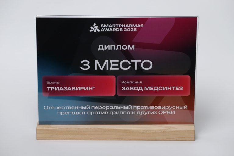 «Триазавирин» — в числе победителей
