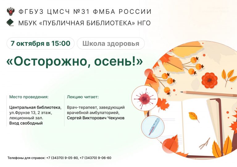 Осторожно, осень!