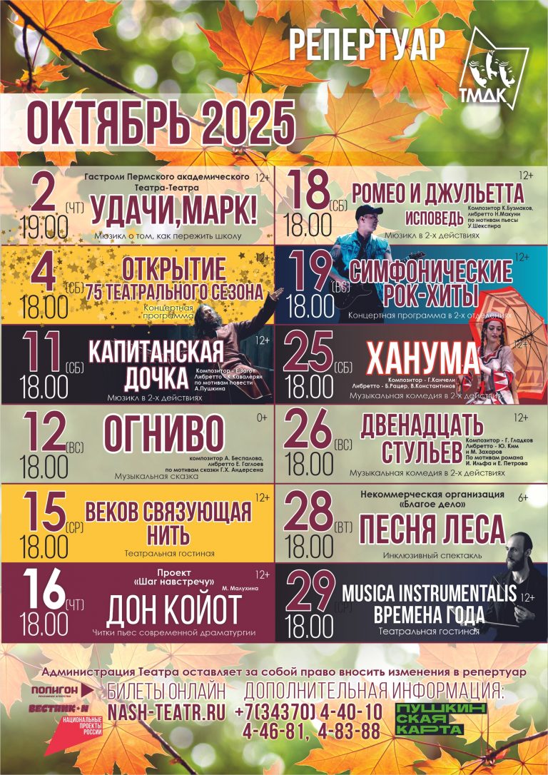 На пороге — новый юбилейный 75-й театральный сезон