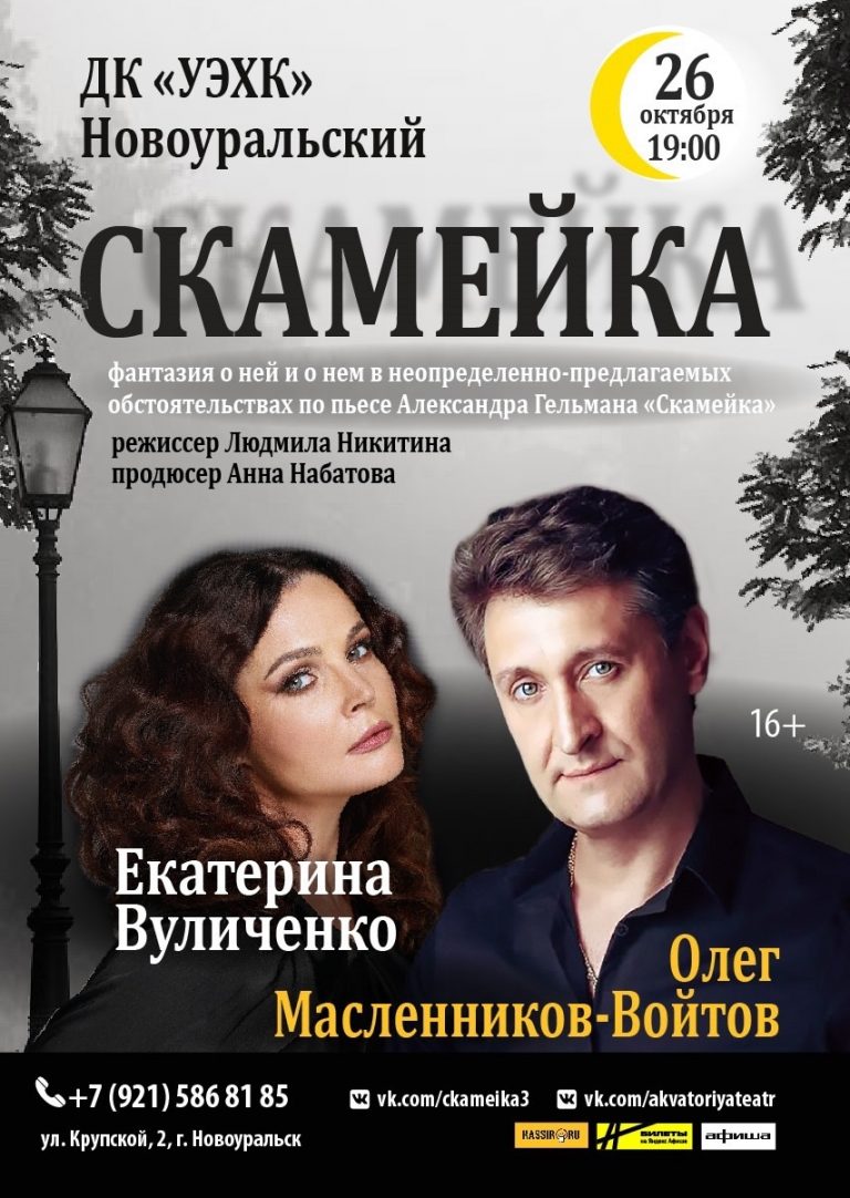 «Скамейка». Только один день!