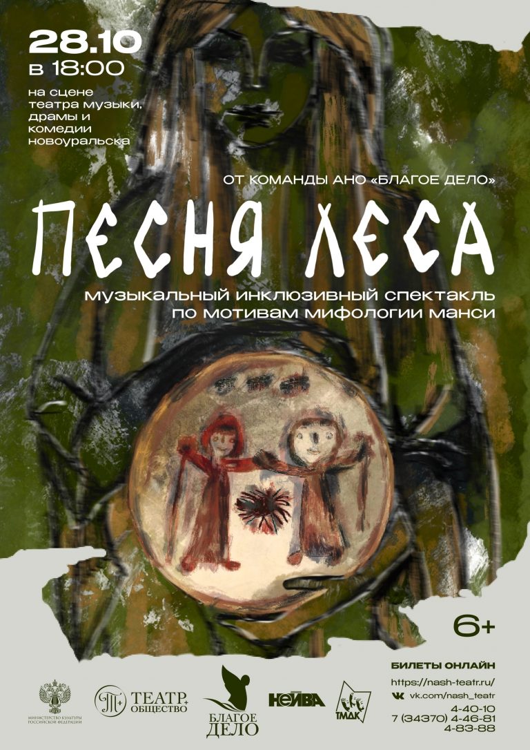 Песня леса