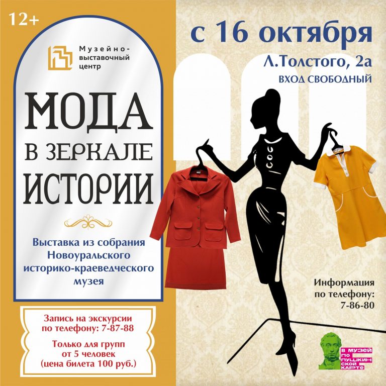 Мода в зеркале истории