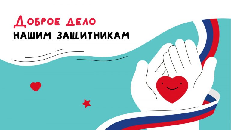 Доброе дело