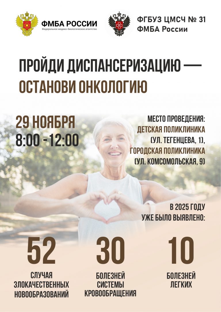 ⚠️ Внимание! Перенос субботней диспансеризации на 29 ноября