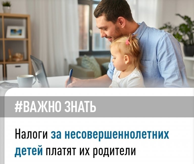 Снова о налогах!