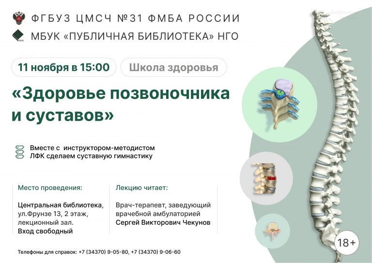 Как сохранить здоровье позвоночника и суставов?