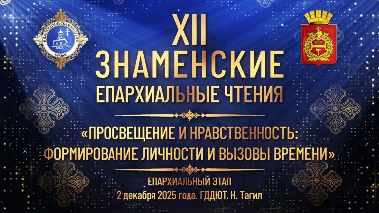 Как воспитать личность в наше непростое время? Обсуждаем в Нижнем Тагиле