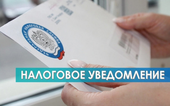 Почему не приходит уведомление по имущественным налогам