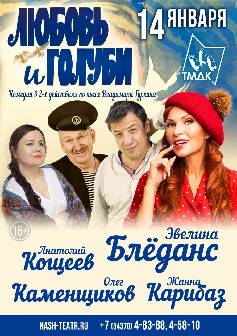 Любовь и голуби