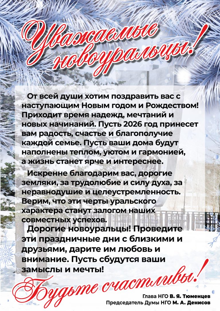 Поздравление с Новым годом и Рождеством