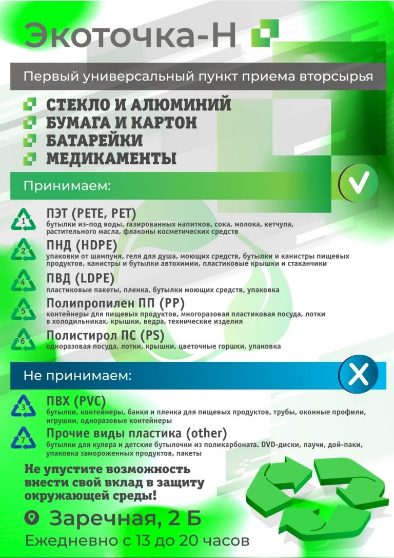 В Новоуральске открылась «Экоточка-Н»