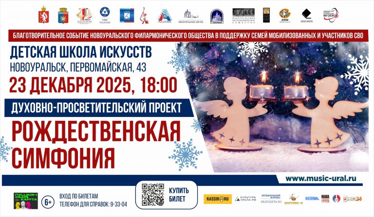 РОЖДЕСТВЕНСКАЯ СИМФОНИЯ ДЛЯ ВСЕЙ СЕМЬИ