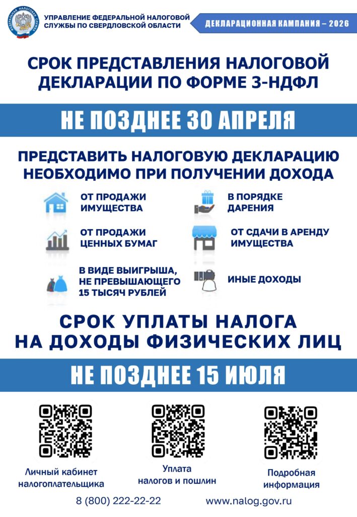 Стартовала декларационная кампания 2026 года