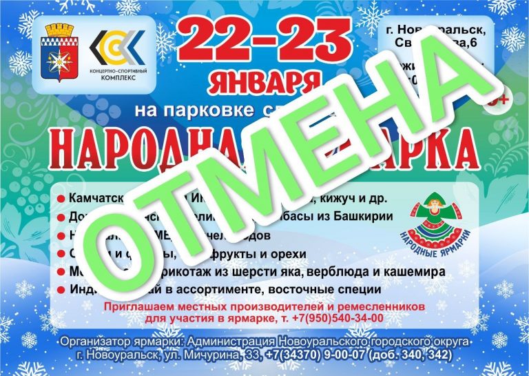 Ярмарка отменена