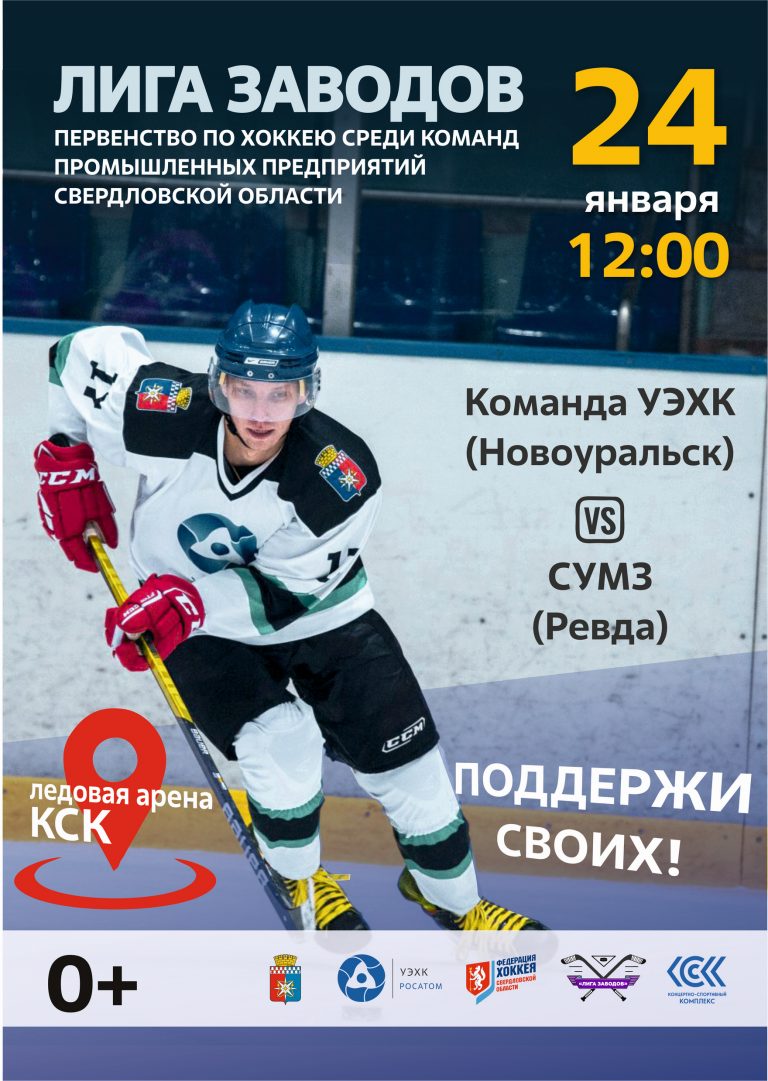 Первенство по хоккею