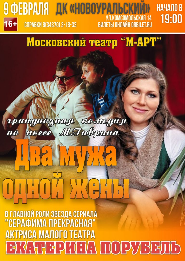 Два мужа одной жены