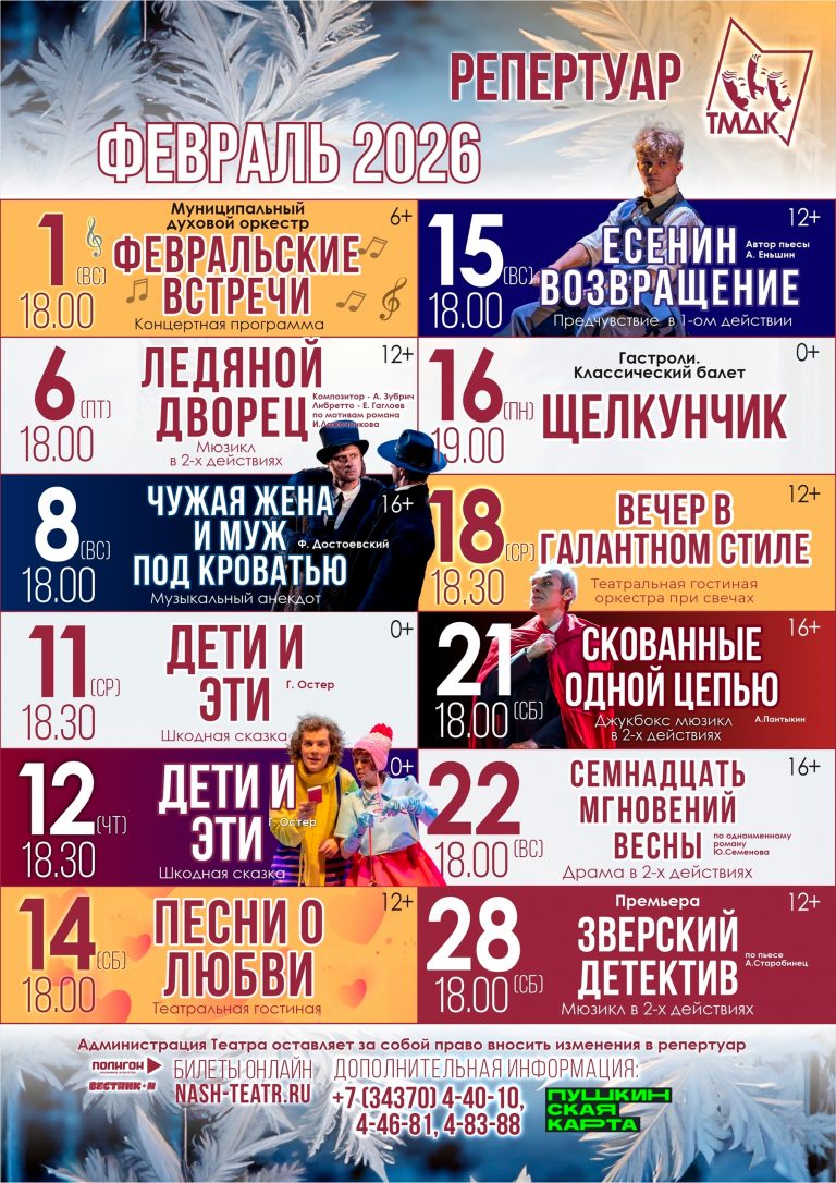 ТМДК. ФЕВРАЛЬ 2026
