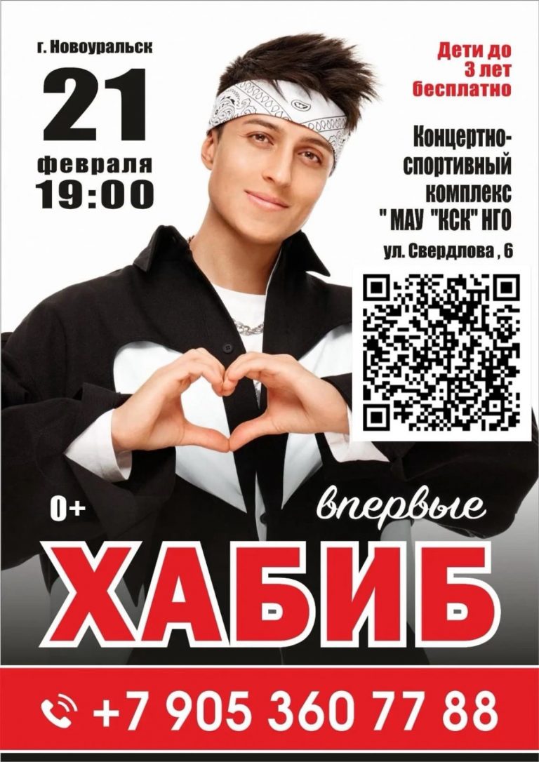 Хабиб в Новоуральске!