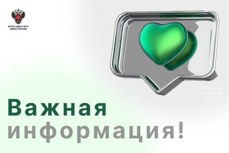 График работы ФГБУЗ ЦМСЧ № 31 ФМБА России