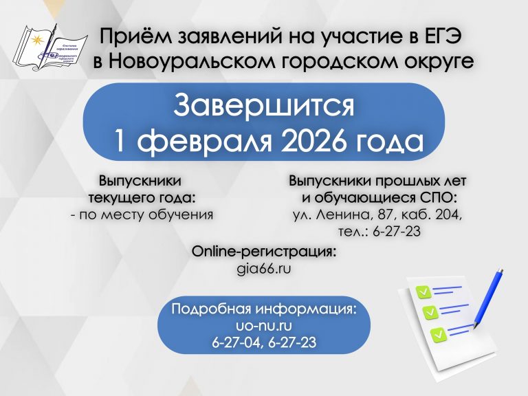 Прием заявлений об участии в ЕГЭ в 20206-м