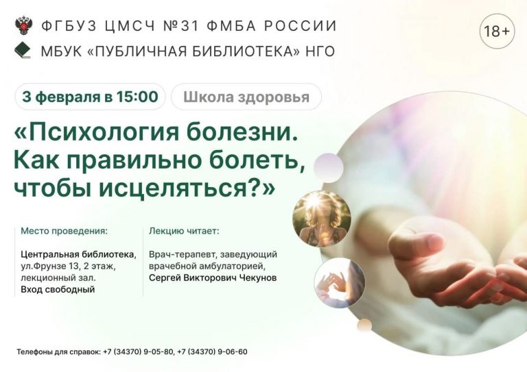 Новая лекция «Школы здоровья»