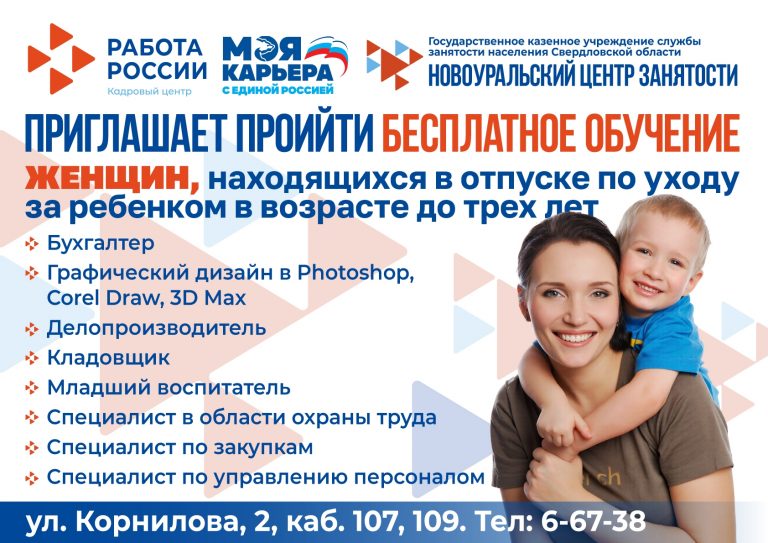 Специальные программы обучения для женщин в декрете