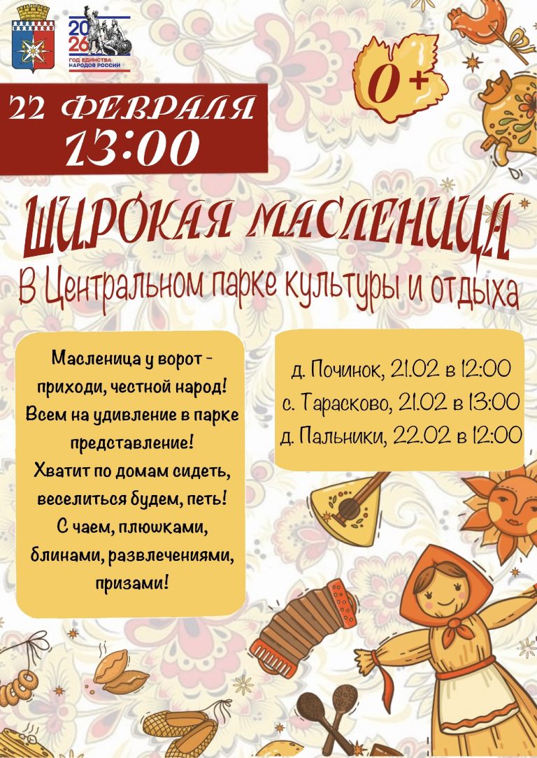 Программа празднования Широкой Масленицы